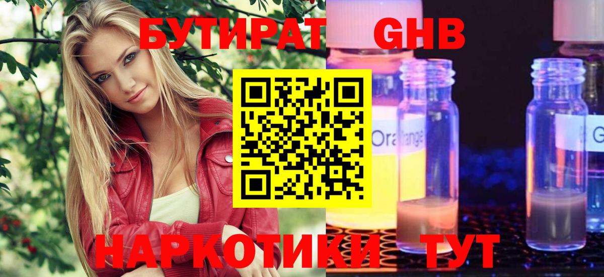 Бутират BDO  Бутират  Рузаевка  Вход с VPN 