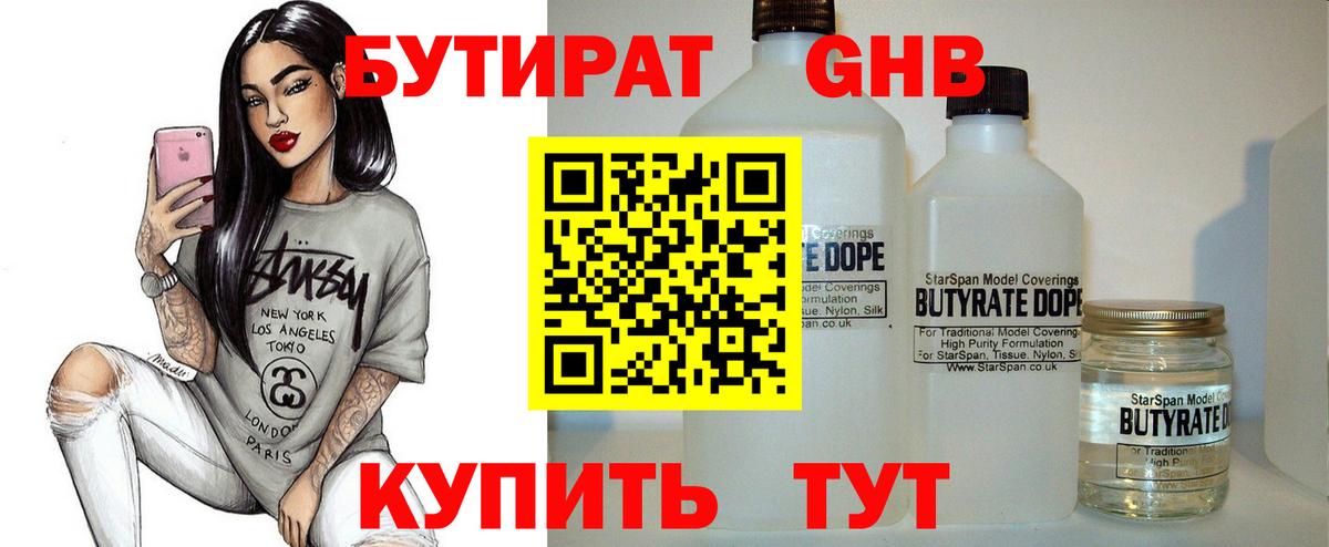 Бутират вода Рузаевка