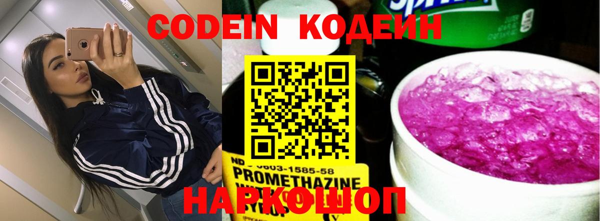 Рузаевка  Кодеин напиток Lean (лин)  Вход с VPN  Кодеин Purple Drank 