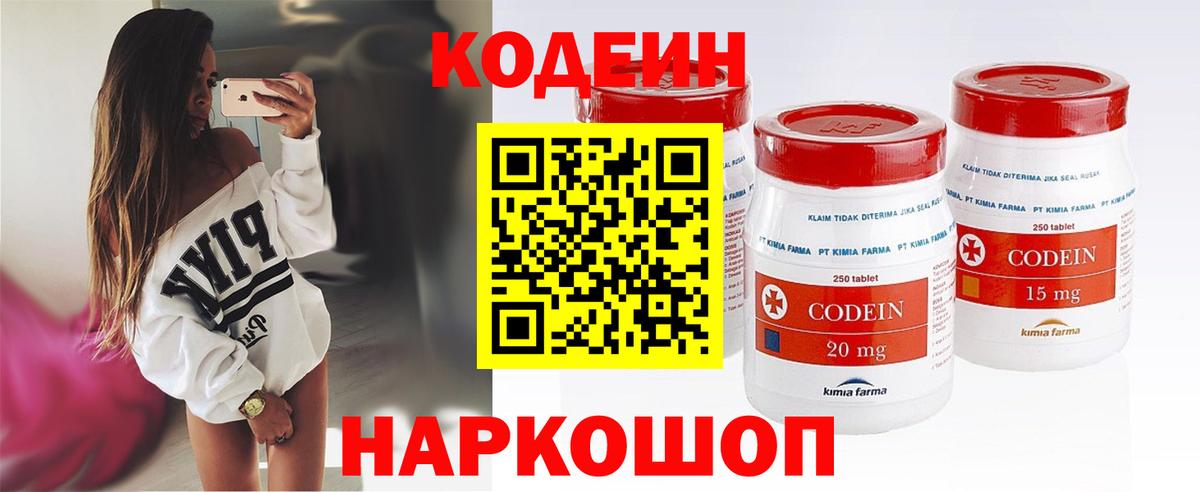 Codein Purple Drank Рузаевка