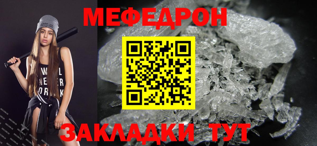 Меф мяу мяу Рузаевка