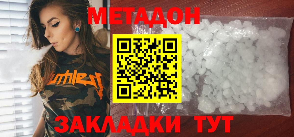 Метадон methadone  Метадон белоснежный  Рузаевка  Вход с VPN 