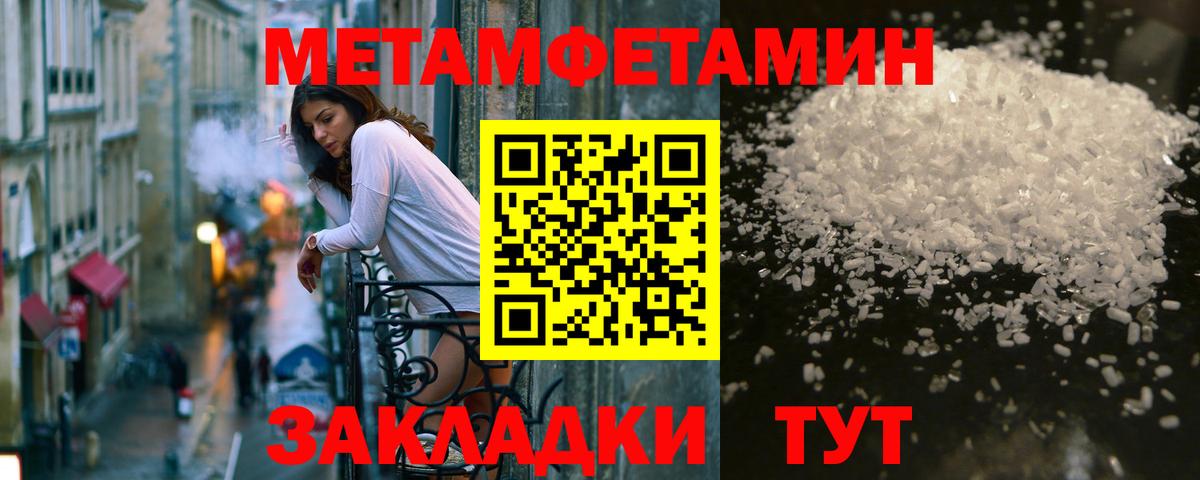 МЕТАМФЕТАМИН кристалл Рузаевка