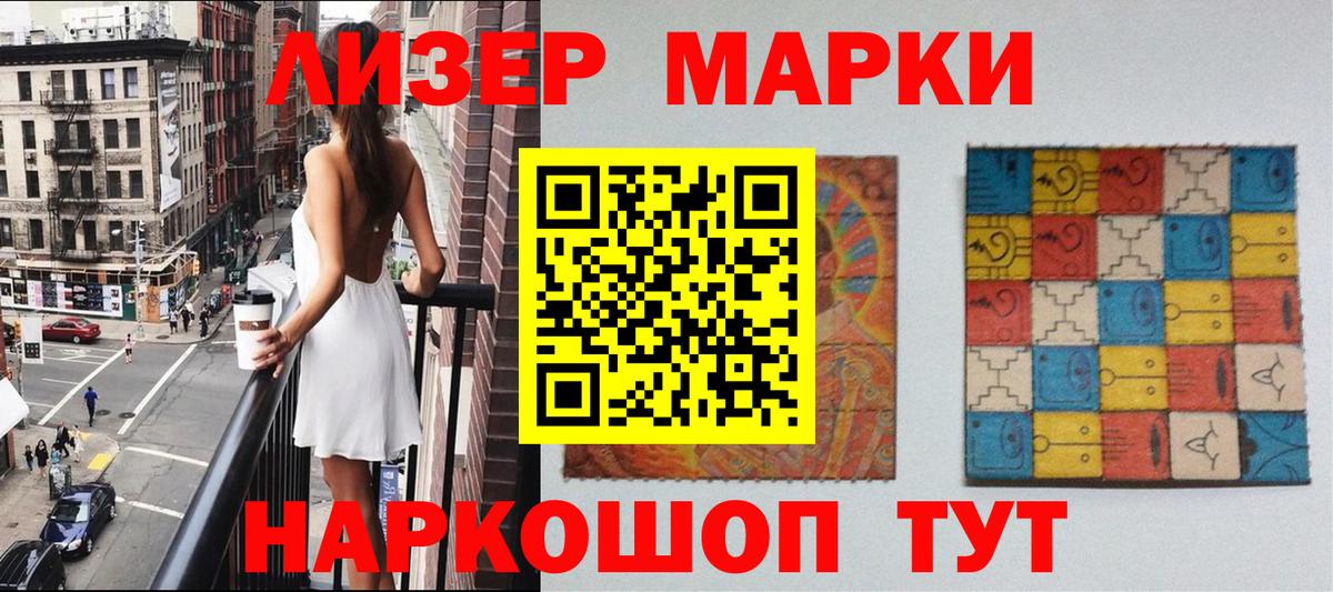 Наркотические марки 1,5мг Рузаевка